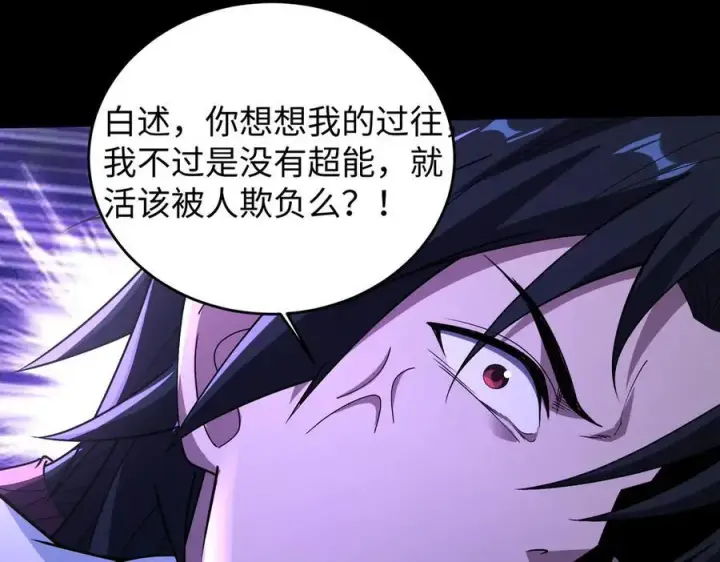 《全知修仙者》39心魔！图82