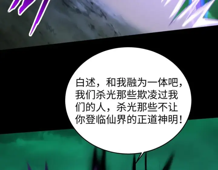 《全知修仙者》39心魔！图87