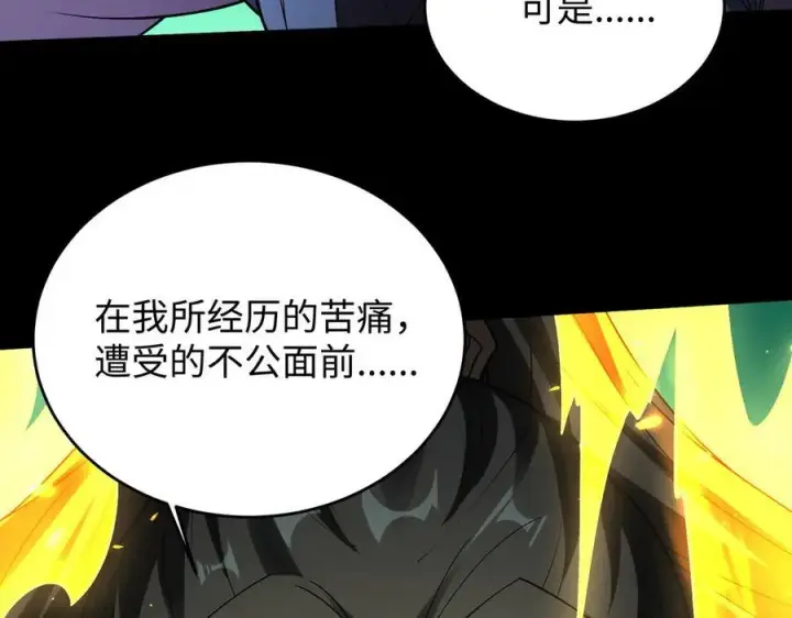 《全知修仙者》39心魔！图91