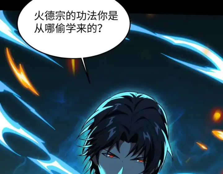 《全知修仙者》40火德真身图103