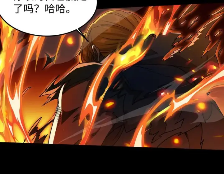 《全知修仙者》40火德真身图106