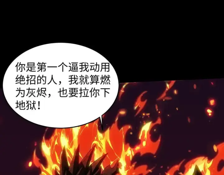 《全知修仙者》40火德真身图108