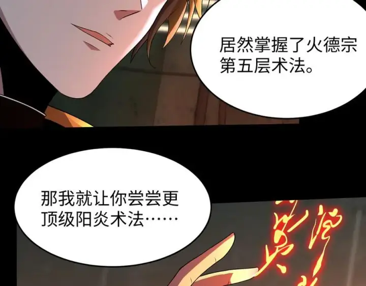 《全知修仙者》40火德真身图112