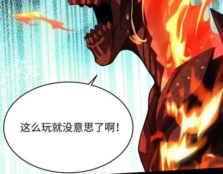 《全知修仙者》40火德真身图122
