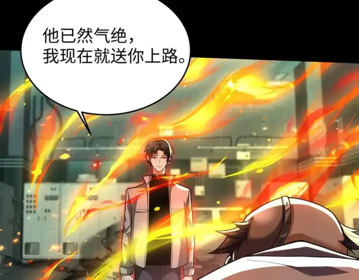《全知修仙者》40火德真身图131