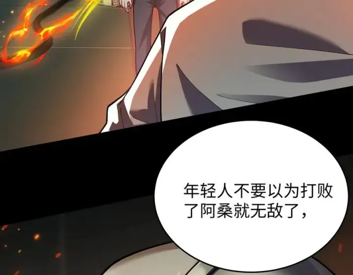 《全知修仙者》40火德真身图132