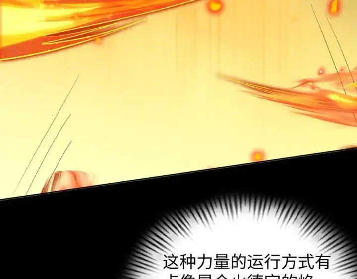 《全知修仙者》40火德真身图26