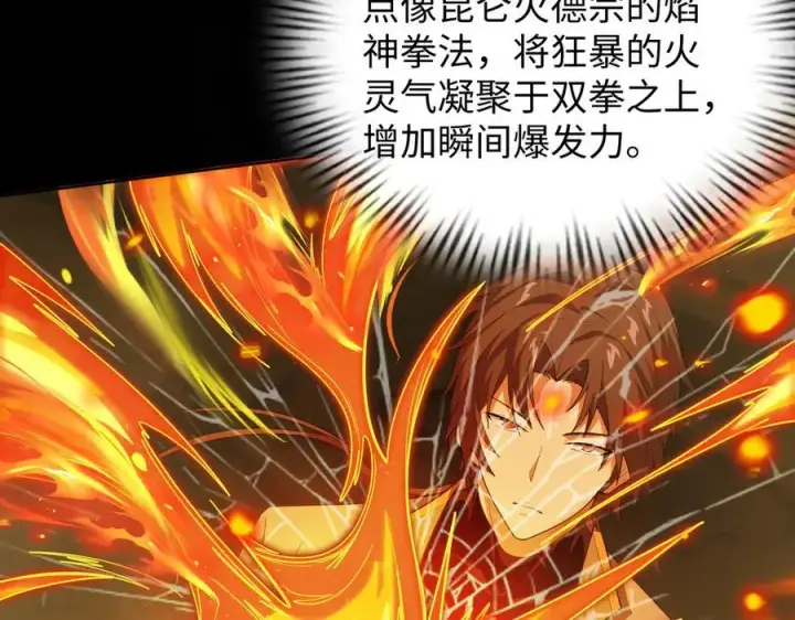 《全知修仙者》40火德真身图27