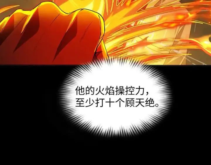 《全知修仙者》40火德真身图28