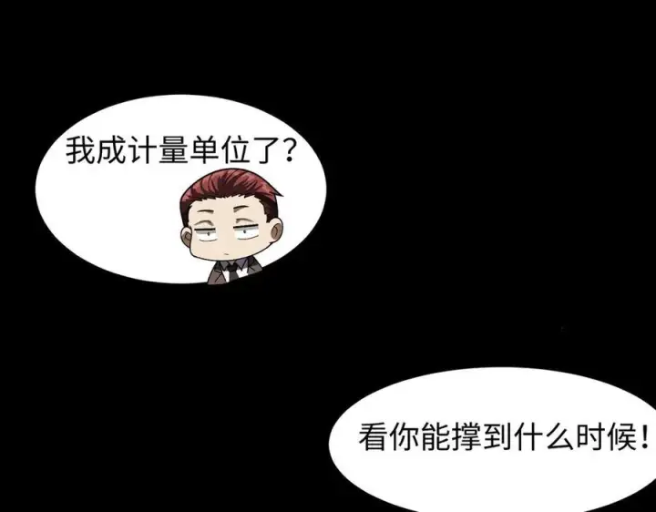 《全知修仙者》40火德真身图30