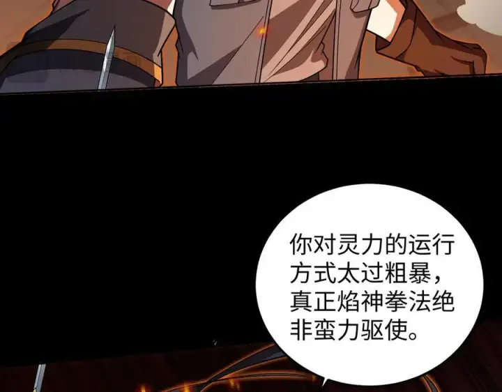 《全知修仙者》40火德真身图36