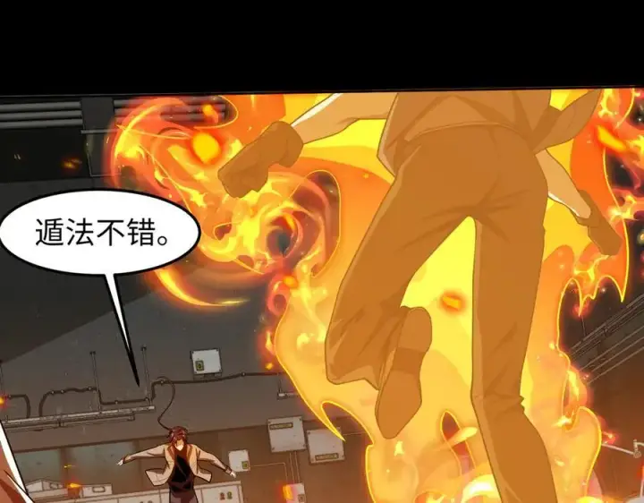 《全知修仙者》40火德真身图56