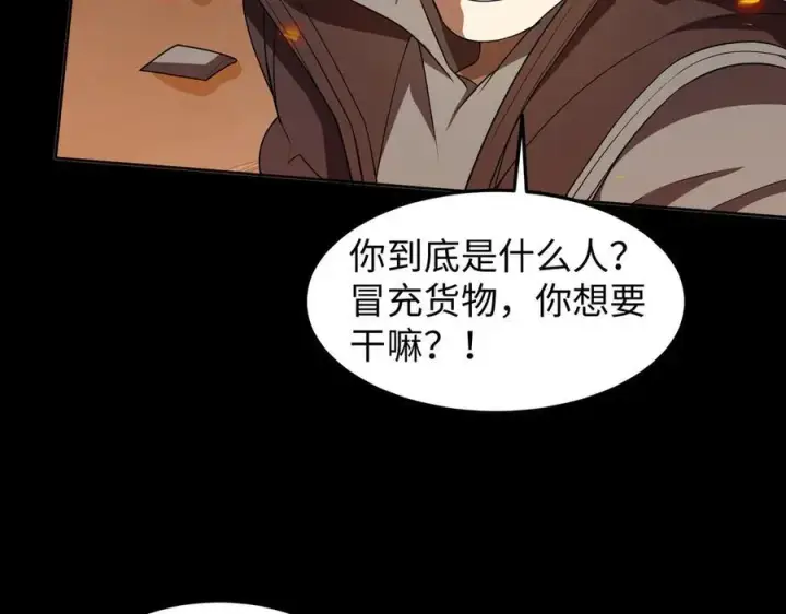 《全知修仙者》40火德真身图59