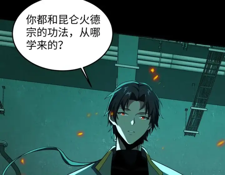 《全知修仙者》40火德真身图60