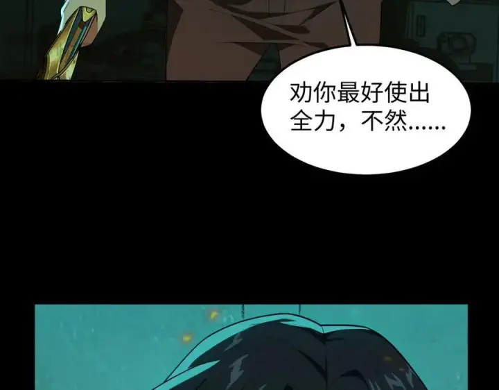 《全知修仙者》40火德真身图62