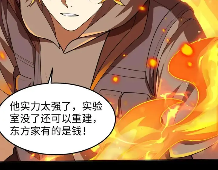 《全知修仙者》40火德真身图67