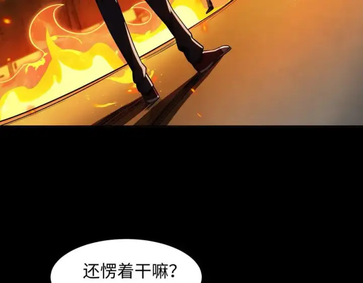 《全知修仙者》40火德真身图71