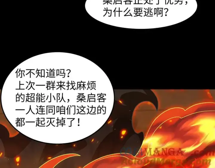《全知修仙者》40火德真身图73