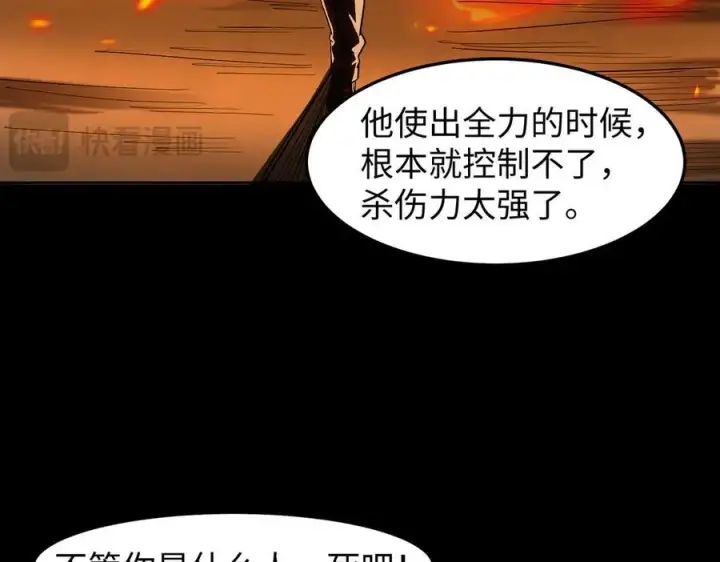 《全知修仙者》40火德真身图75