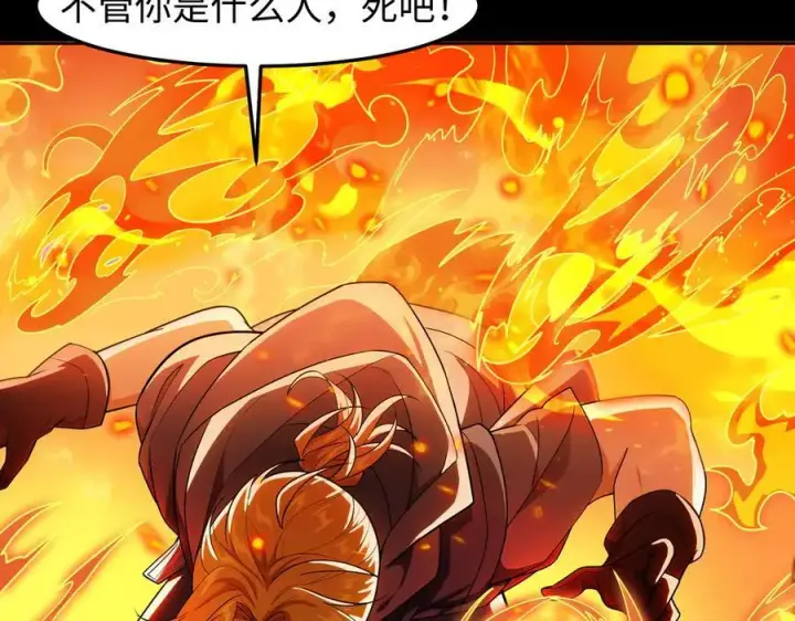 《全知修仙者》40火德真身图76