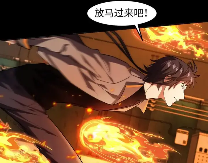 《全知修仙者》40火德真身图78