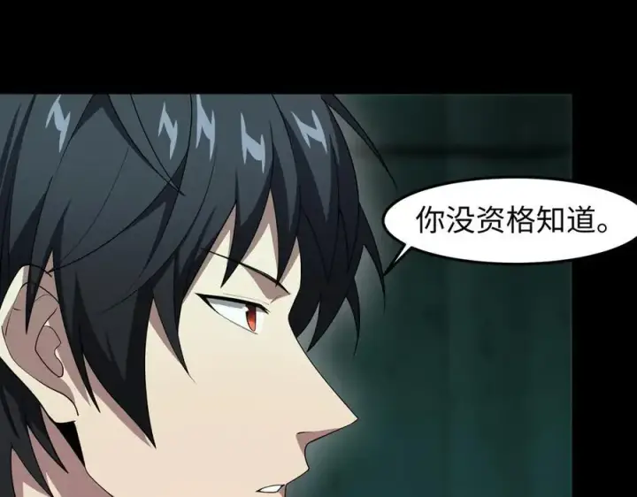 《全知修仙者》40火德真身图8