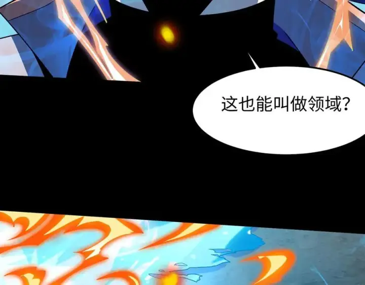 《全知修仙者》40火德真身图96