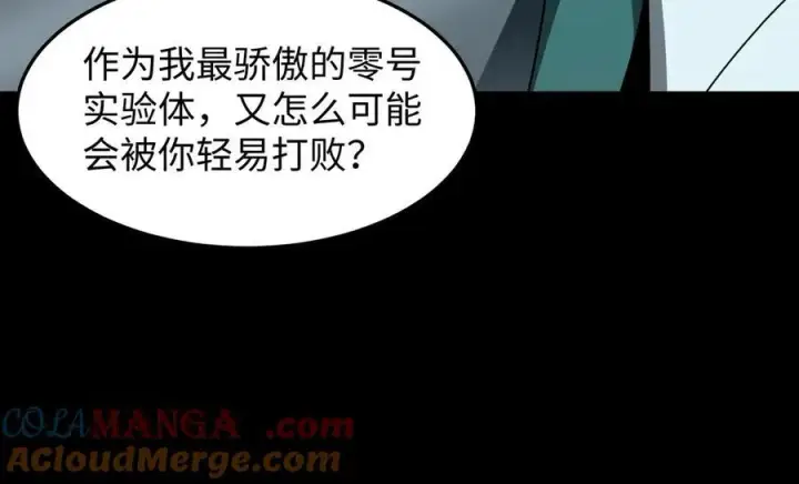 《全知修仙者》41实验题零号图93