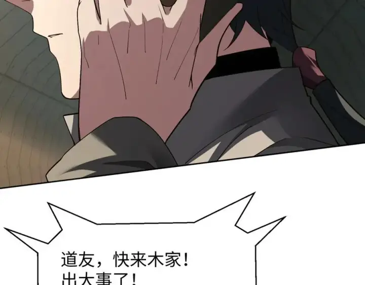 《全知修仙者》42锻炉升级图126