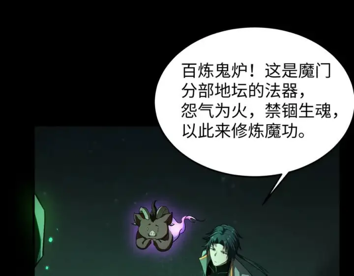 《全知修仙者》42锻炉升级图48