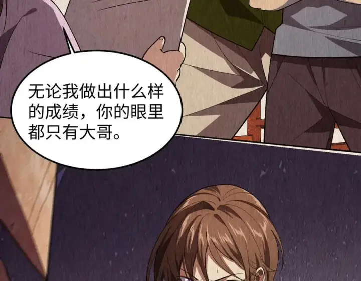《全知修仙者》43道友救命啊！图103