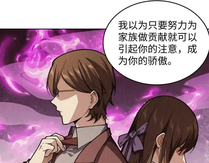 《全知修仙者》43道友救命啊！图106