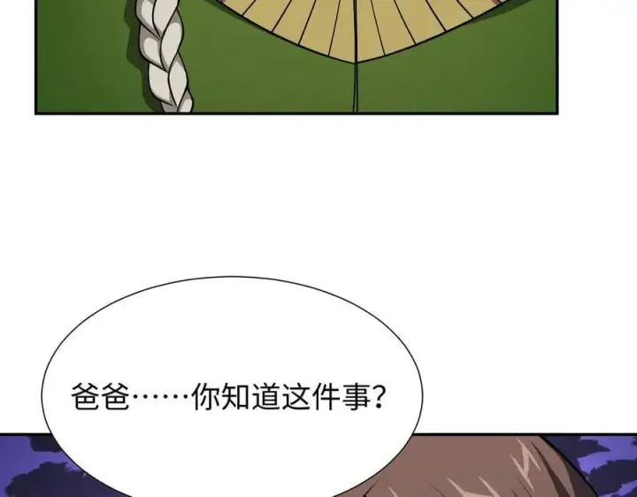 《全知修仙者》43道友救命啊！图11