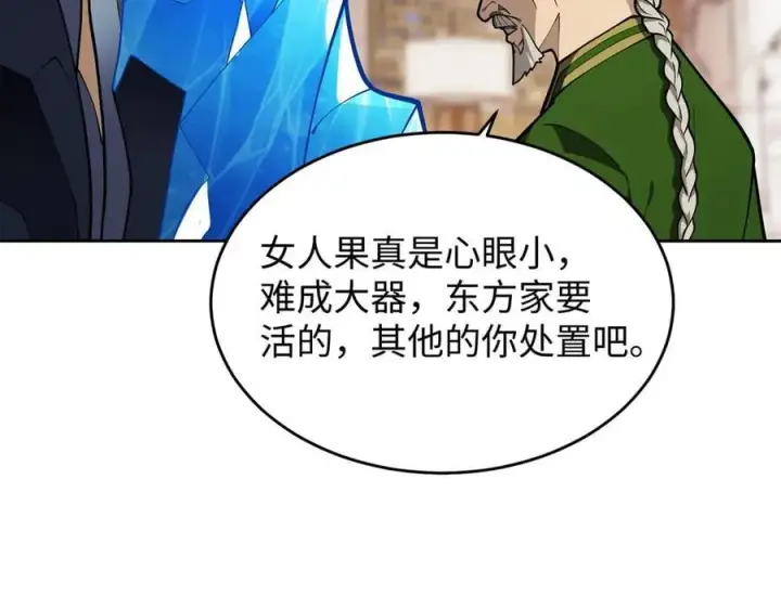 《全知修仙者》43道友救命啊！图112