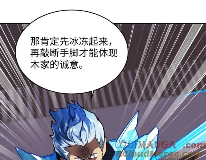 《全知修仙者》43道友救命啊！图113