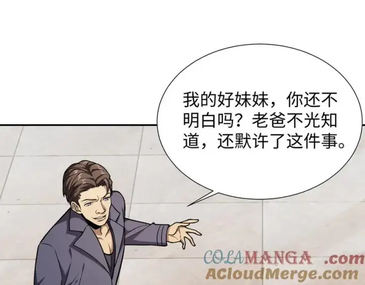 《全知修仙者》43道友救命啊！图13