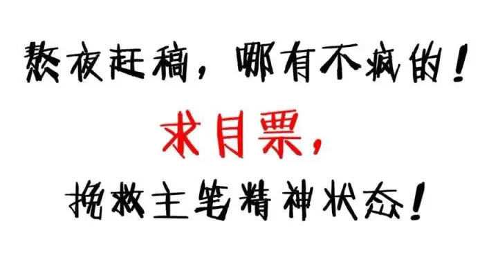 《全知修仙者》43道友救命啊！图131