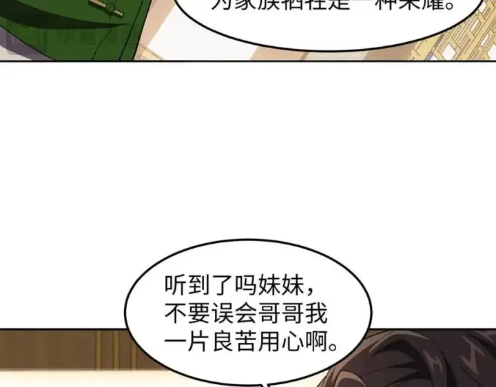 《全知修仙者》43道友救命啊！图19