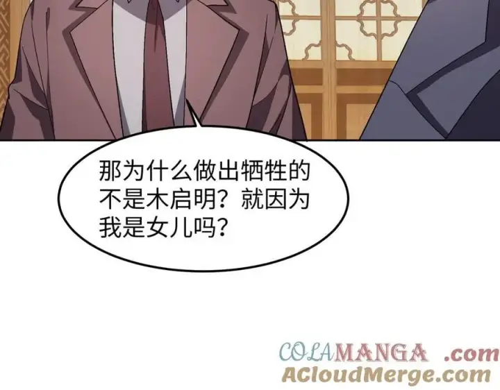 《全知修仙者》43道友救命啊！图21