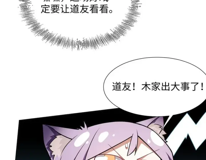 《全知修仙者》43道友救命啊！图32