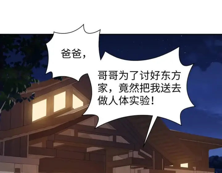 《全知修仙者》43道友救命啊！图4