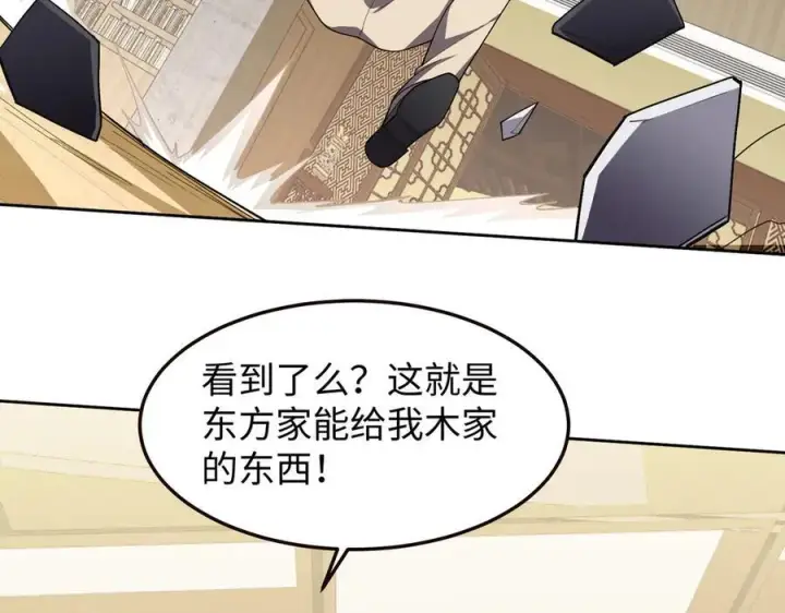 《全知修仙者》43道友救命啊！图92