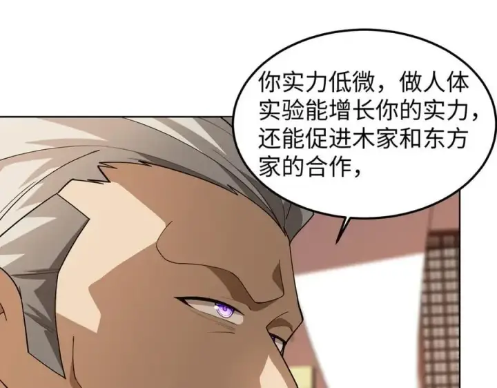 《全知修仙者》43道友救命啊！图95