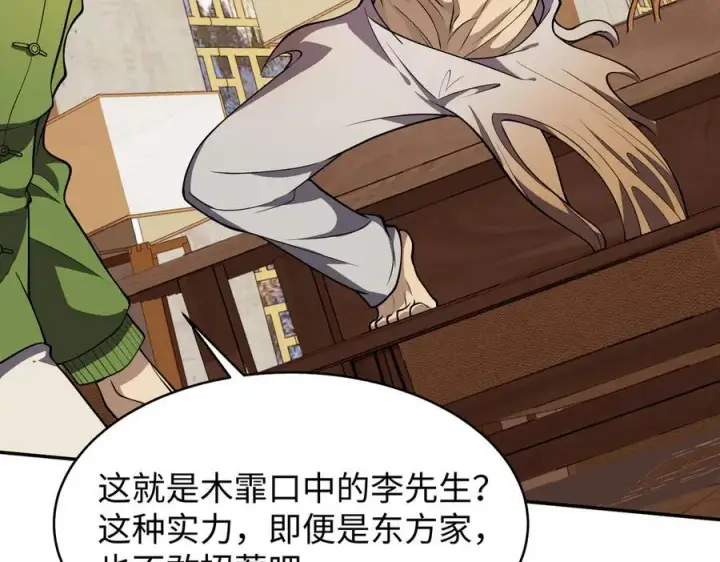 《全知修仙者》44木家危机图38