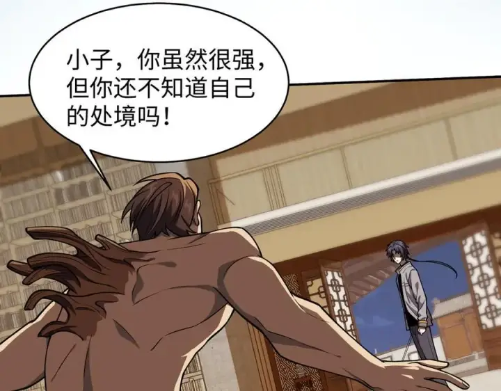 《全知修仙者》44木家危机图42