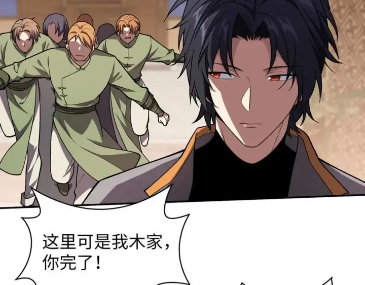 《全知修仙者》44木家危机图44