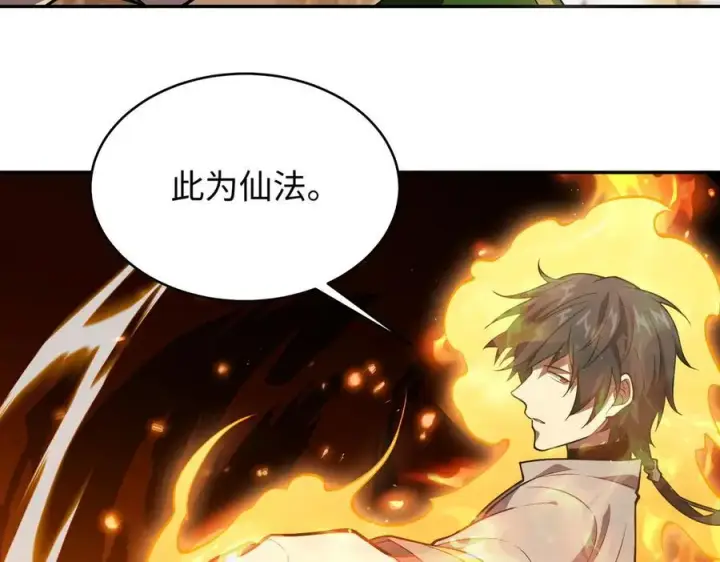 《全知修仙者》44木家危机图60