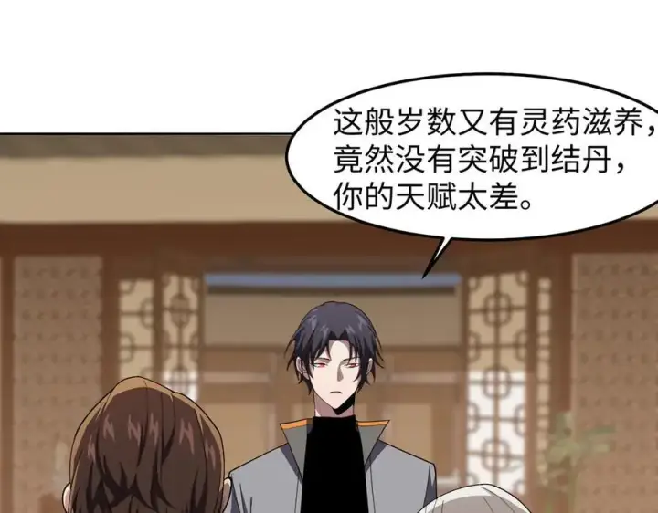《全知修仙者》44木家危机图68