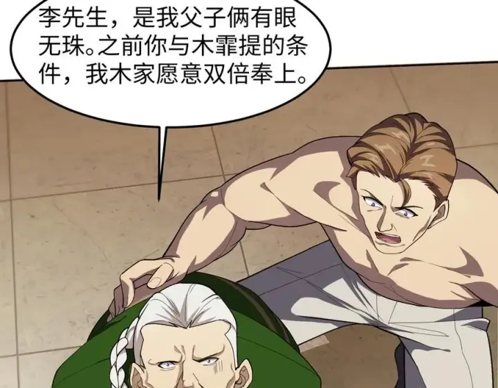 《全知修仙者》44木家危机图70