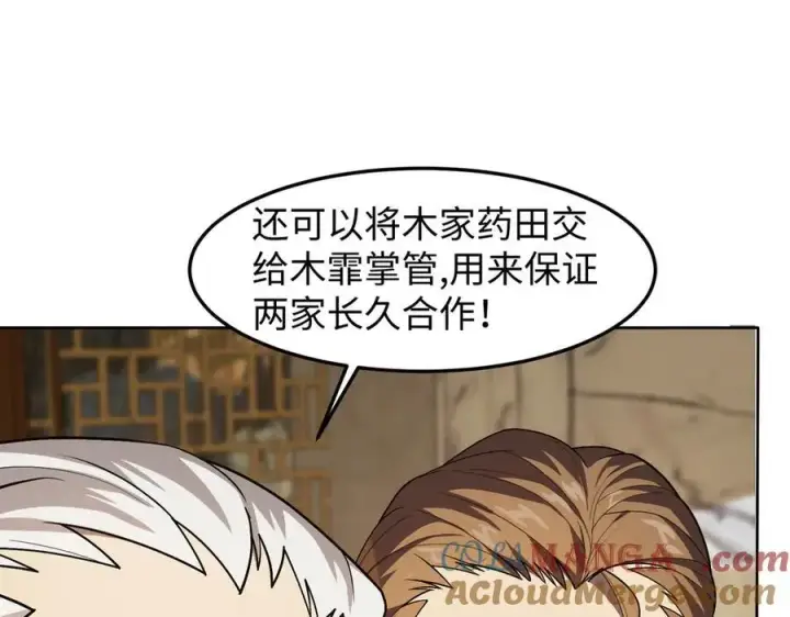 《全知修仙者》44木家危机图73